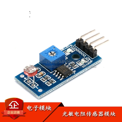 原装正品光敏电阻传感器模块