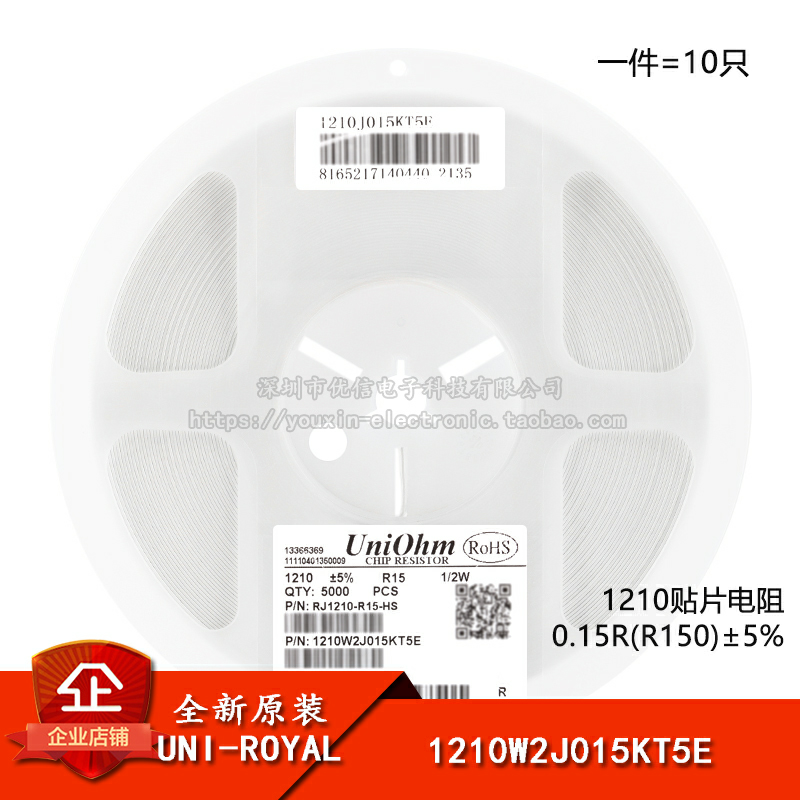 1210贴片电阻0.15R(R150)±5%