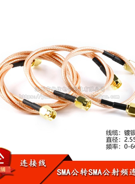 SMA-J转SMA-J连接线RG316连接线SMA公头转SMA公头15CM 30/50CM 1M