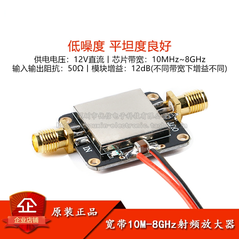 原装正品 射频放大器模块 低噪放 LNA 宽带10M-8GHz增益 12dB
