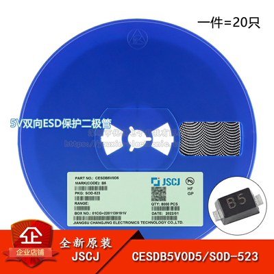 原装正品5V双向ESD保护二极管