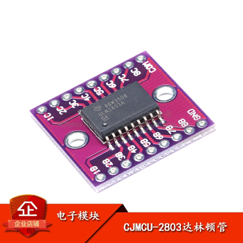 原装正品CJMCU-2803达林顿管