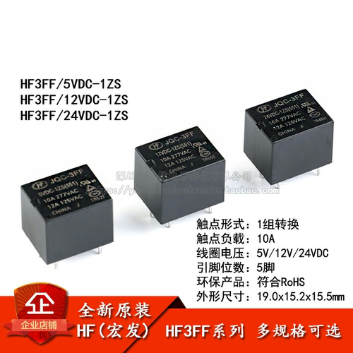 原装宏发继电器HF3FF-JQC-3FF