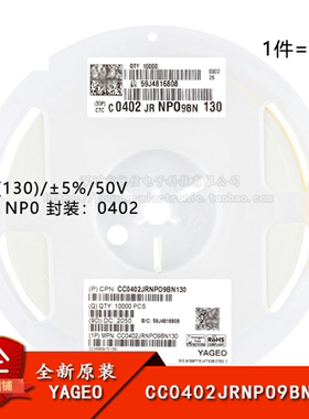 原装 0402贴片电容 13pF(130) ±5% 50V NP0 CC0402JRNPO9BN130