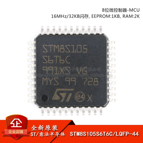 原装正品STM8S105S6T6C芯片