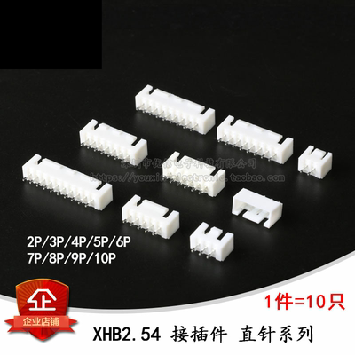 原装正品XHB2.54带扣直针接插件
