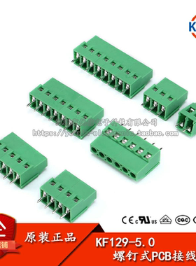 接线端子 KF129 2P 3P 间距5.0MM 可拼接 螺钉式 300V/25A