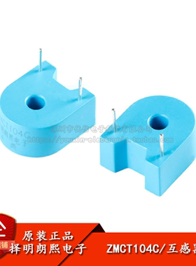 原装正品 ZMCT104C 5A/2.5mA 精密微型电流互感器