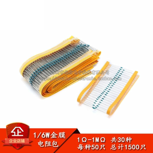 1/6W ±1% 常用元件包 五色环电阻包 1欧-1M欧 共30种每种50个