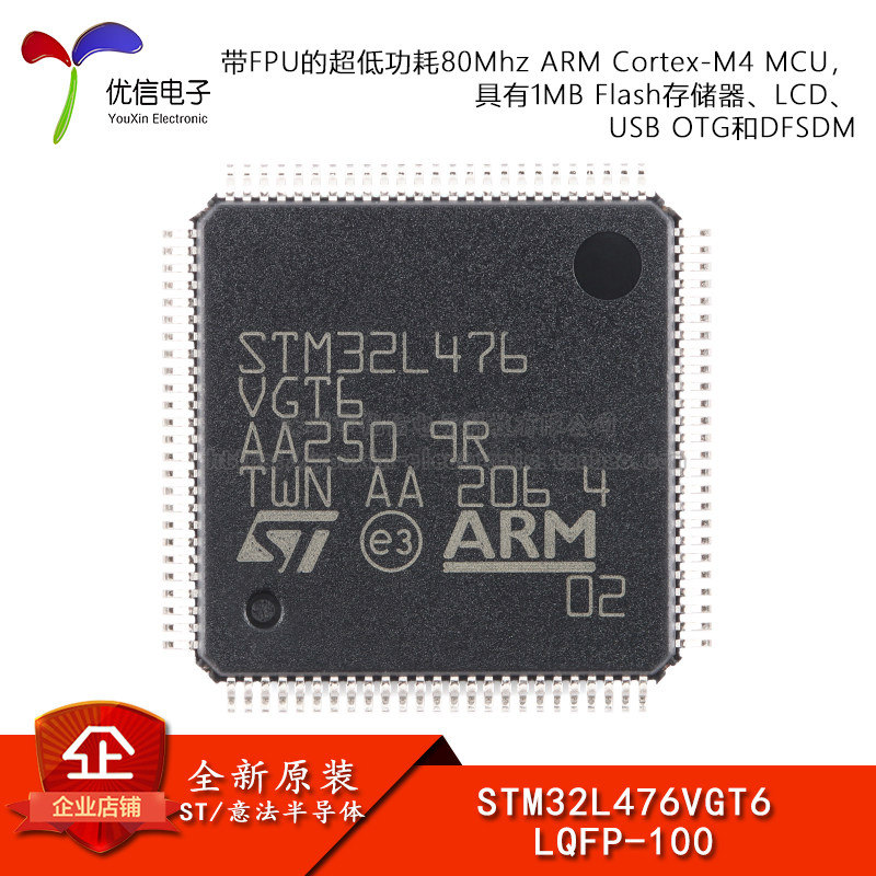 原装STM32L476VGT6微控制器