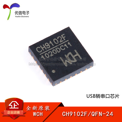 原装正品CH9102FQFN-24