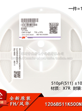 全新原装1206贴片电容 510pF(511) ±10% 50V X7R 1206B511K500NT