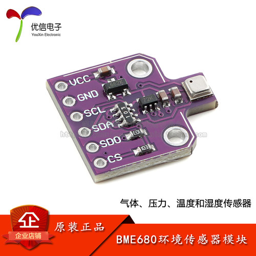 BME680气体湿度压力温度传感器