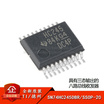 原装正品 SN74HC245DBR SSOP-20 三态输出八路总线收发器逻辑芯片