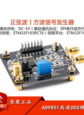 AD9851高速DDS模块 信号源发生器模块 正弦波方波信号发生器