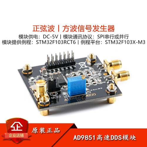 原装正品AD9851高速DDS模块驱动