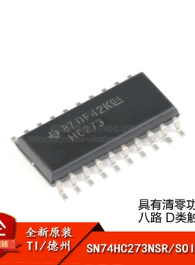 原装正品 SN74HC273NSR SOIC-20 清零功能八路D类触发器 逻辑芯片