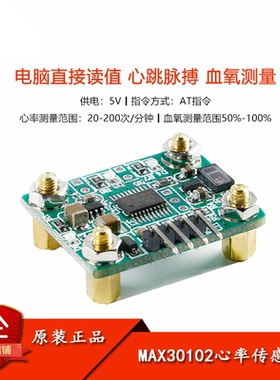 MAX30102心率传感器模块 电脑直接读值/心跳脉搏/血氧测量