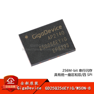 原装正品GD25Q256EYIGWSON-8