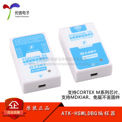 原装正品 高速版 ATK-HSWLDBG高速无线调试器下载器 ARM STM32