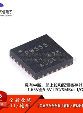原装TCA9555RTWR WQFN-24具有中断弱上拉配置寄存器16位I/O扩展器