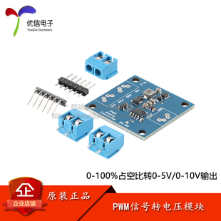 原装正品 PWM信号转电压模块0-100%占空比转0-5V/0-10V输出