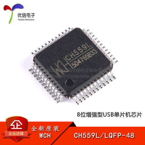 原装正品CH559LLQFP-48