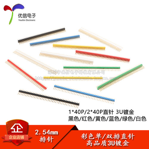 2.54mm间距高品质3U镀金白红黄蓝