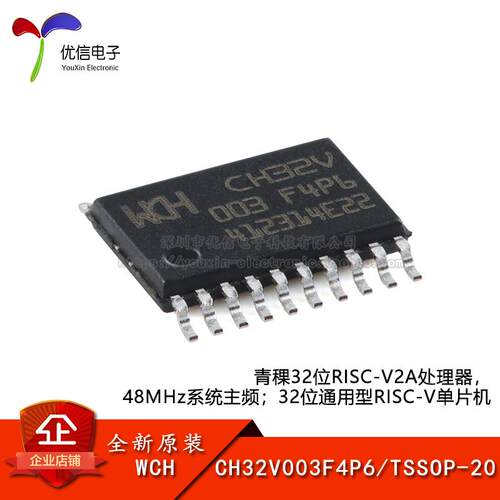原装CH32V003F4P6微控制器-MCU