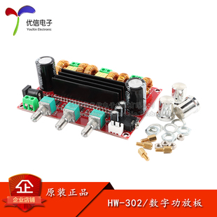 原装正品 HW-302 2*50W+100W功率2.1声道数字功放板模块TPA3116D2