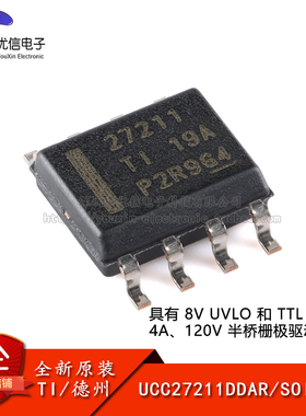 原装正品 UCC27211DDAR SOIC-8 4A 120V 半桥栅极驱动器芯片