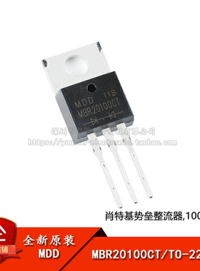 原装正品 MBR20100CT TO-220AB 100V/20A 直插肖特基整流器二极管