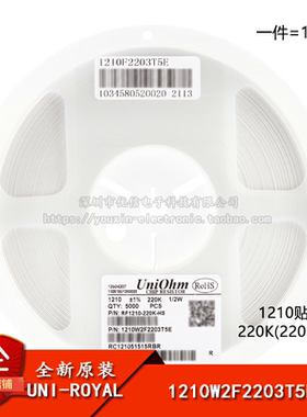 1210贴片电阻 220K(3303) ±1% 0.5W 1210W2F2203T5E（10只）