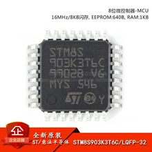 原装正品 STM8S903K3T6C LQFP-32 16MHz/8KB闪存/8位微控制器-MCU
