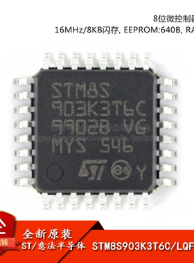 原装正品 STM8S903K3T6C LQFP-32 16MHz/8KB闪存/8位微控制器-MCU
