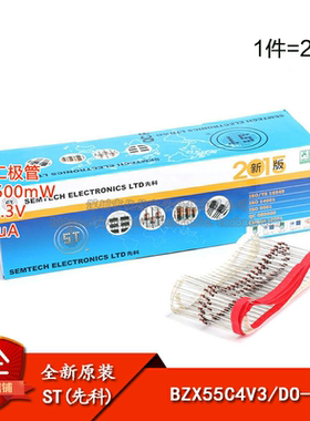 原装正品 BZX55C4V3 DO-35 4.3V/0.5W 直插稳压二极管（20只）