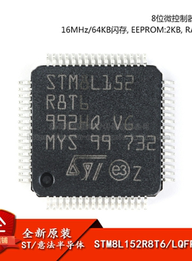 原装正品 STM8L152R8T6 LQFP-64 16MHz/64KB闪存/8位微控制器-MCU