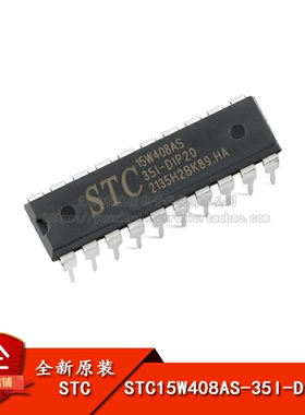 原装STC15W408AS-35I-DIP20G 增强型1T 8051单片机 微控制器MCU