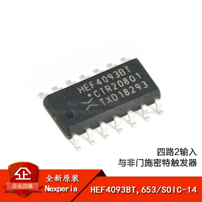 原装正品 HEF4093BT,653 SOIC-14 四路2输入与非门施密特触发器