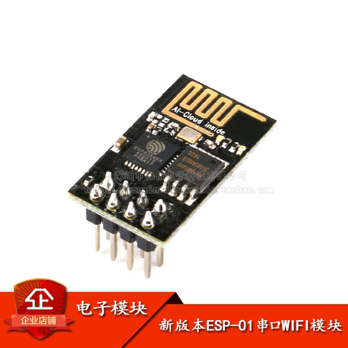 原装正品串口WIFI模块新版ESP-01