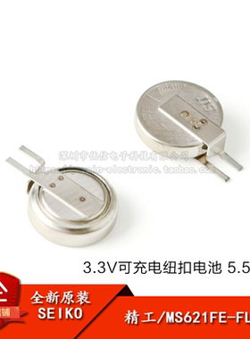 原装正品 3V充电电池 5.5mAh MS621FE-FL11E 纽扣锂电池