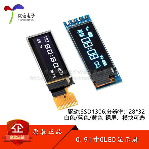 0.91寸OLED显示屏液晶屏幕