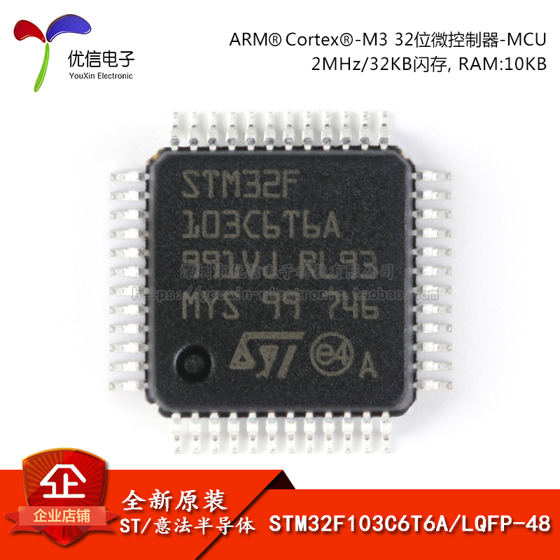 原装正品STM32F103C6T6A LQFP-48 ARM Cortex-M3 32位微控制器MCU