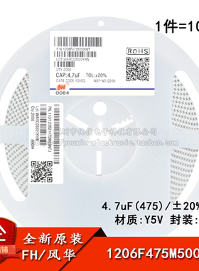 1206贴片电容 4.7uF(475)±20% 50V Y5V 1206F475M500NT(10只)