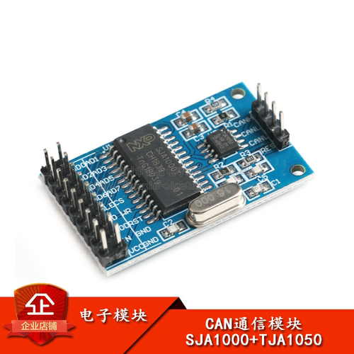 CAN通信模块SJA1000 + TJA1050  CAN开发开发板 CAN总线开发板