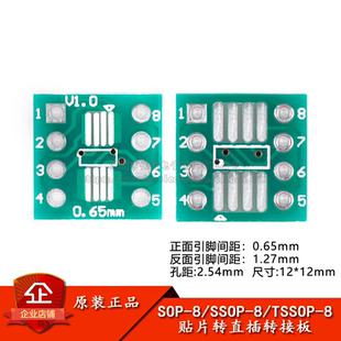 贴片转直插转接板 SOP8/SSOP8/TSSOP8转DIP  脚距0.65/1.27mm