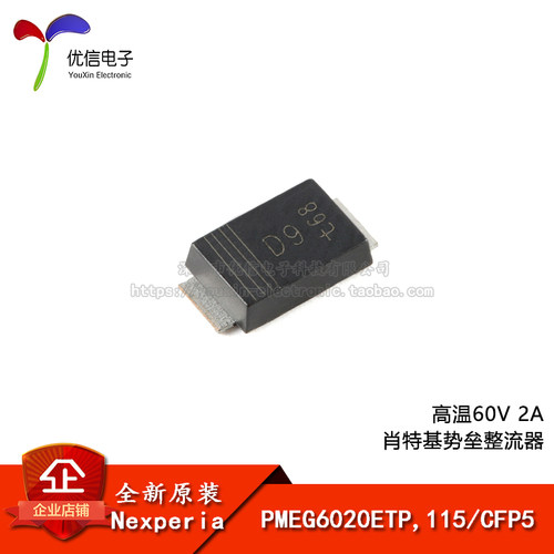原装PMEG6020ETP,115CFP5二极管
