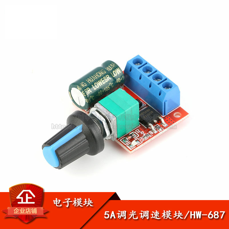 原装正品5V-28V直流电机调速器