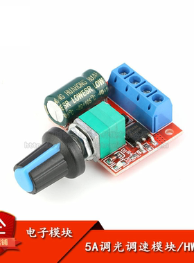 原装正品 5V-28V 直流电机调速器 PWM调速开关/5A开关功能