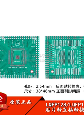 QFP/EQFP/TQFP/LQFP144/128转接板贴片转直插 0.5mm间距IC测试板